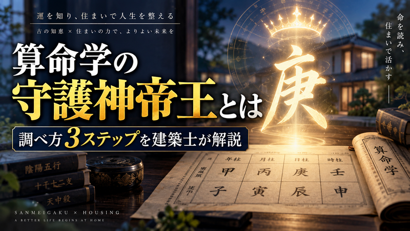命式の年干・月干と天将星が重なる様子を象徴的に表した守護神帝王のイメージ